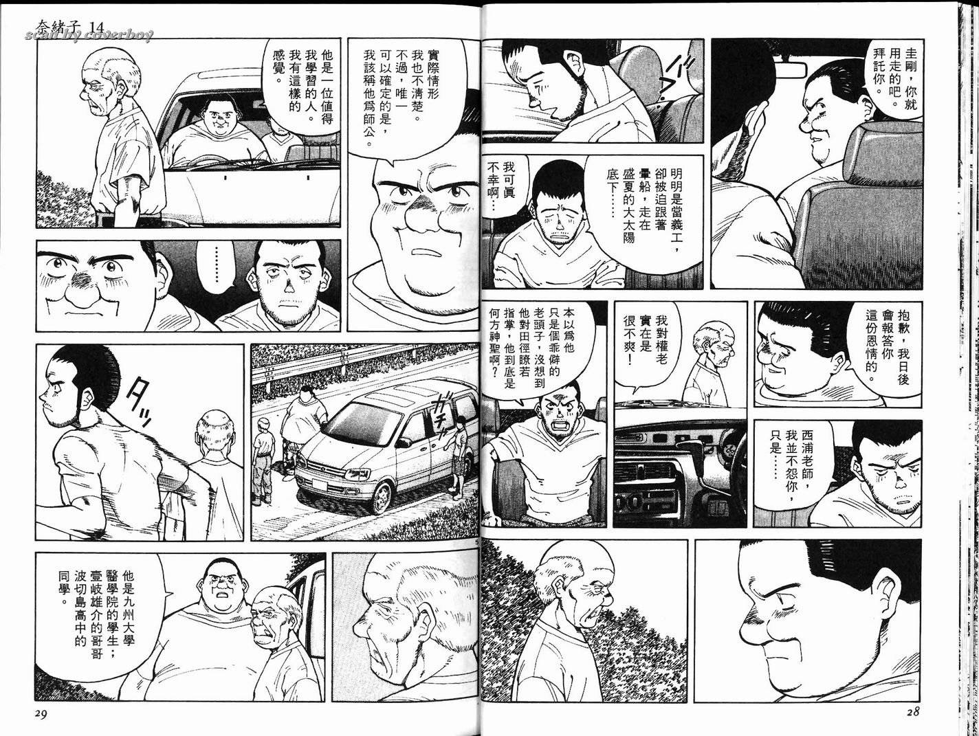 奈绪子韩漫全集-第14卷无删减无遮挡章节图片 