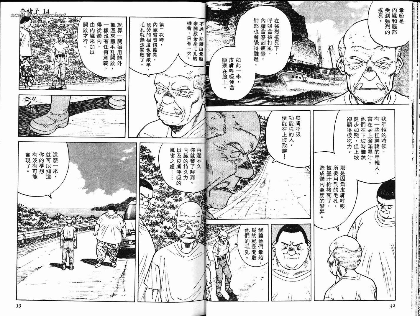 奈绪子韩漫全集-第14卷无删减无遮挡章节图片 