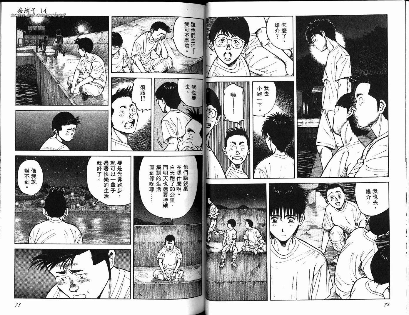 奈绪子韩漫全集-第14卷无删减无遮挡章节图片 