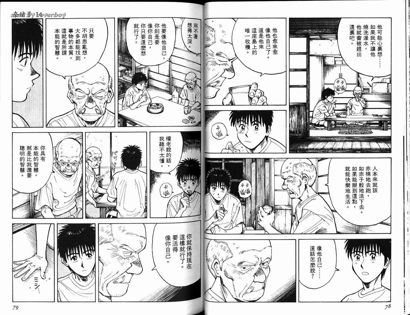 奈绪子韩漫全集-第14卷无删减无遮挡章节图片 