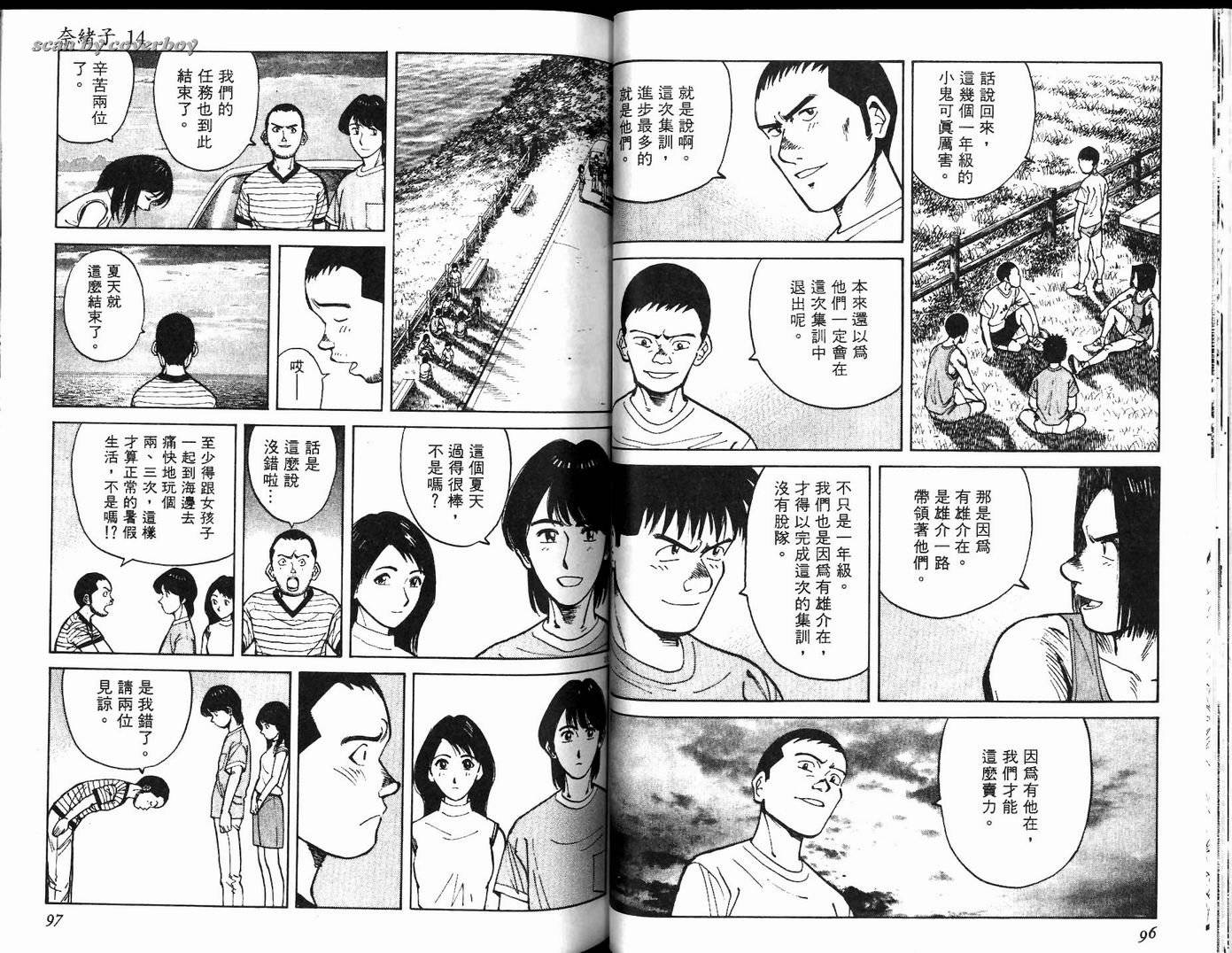 奈绪子韩漫全集-第14卷无删减无遮挡章节图片 