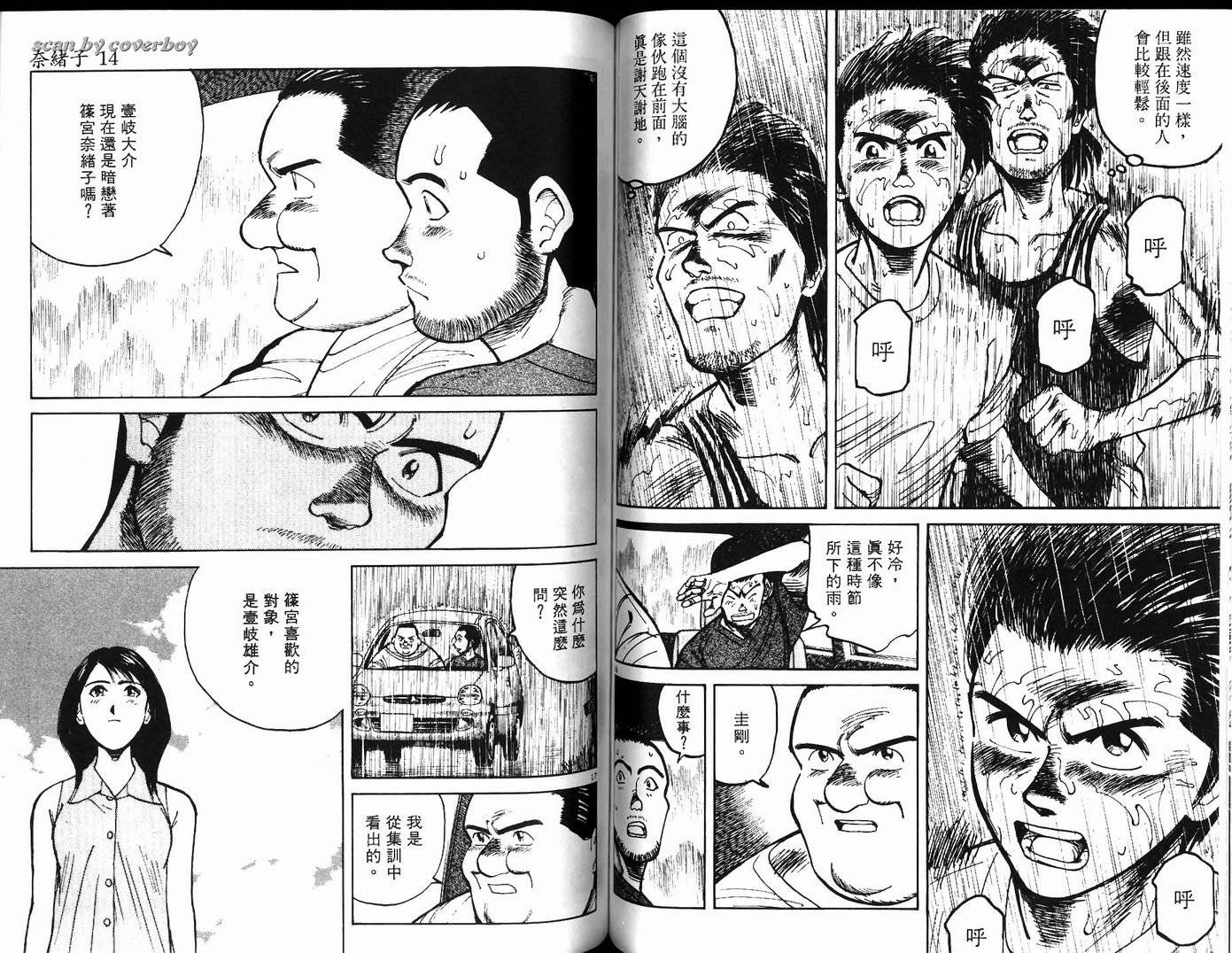 奈绪子韩漫全集-第14卷无删减无遮挡章节图片 