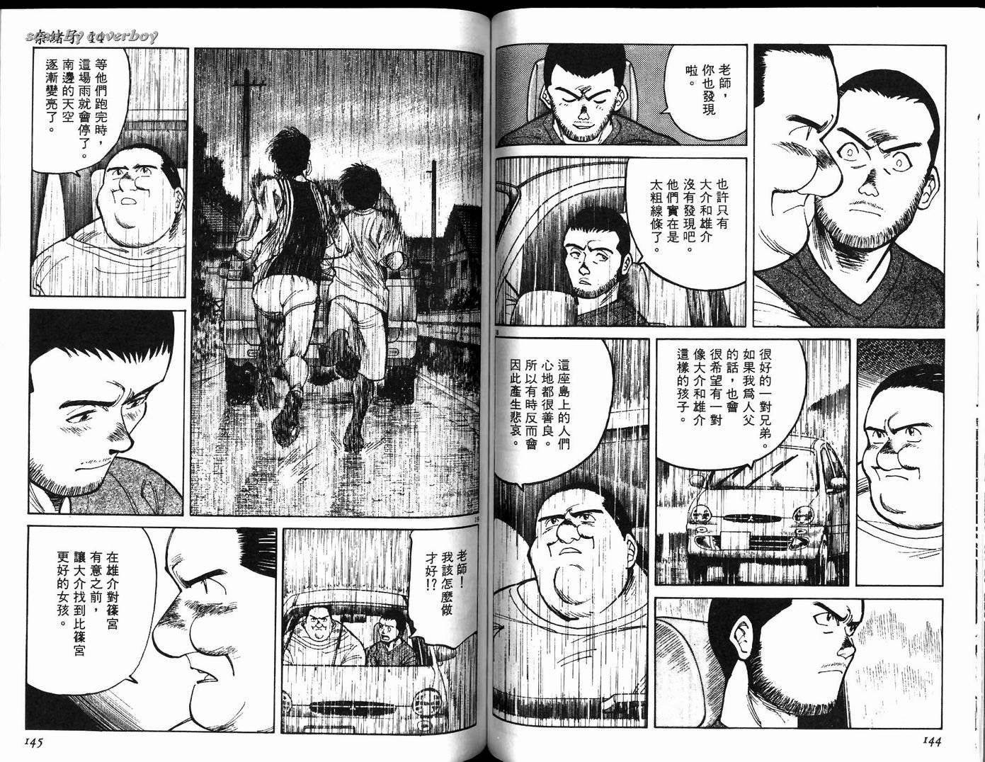 奈绪子韩漫全集-第14卷无删减无遮挡章节图片 