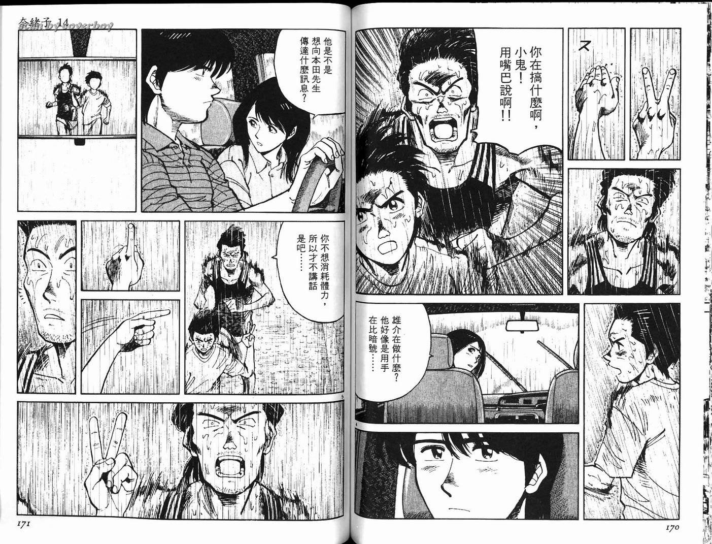 奈绪子韩漫全集-第14卷无删减无遮挡章节图片 