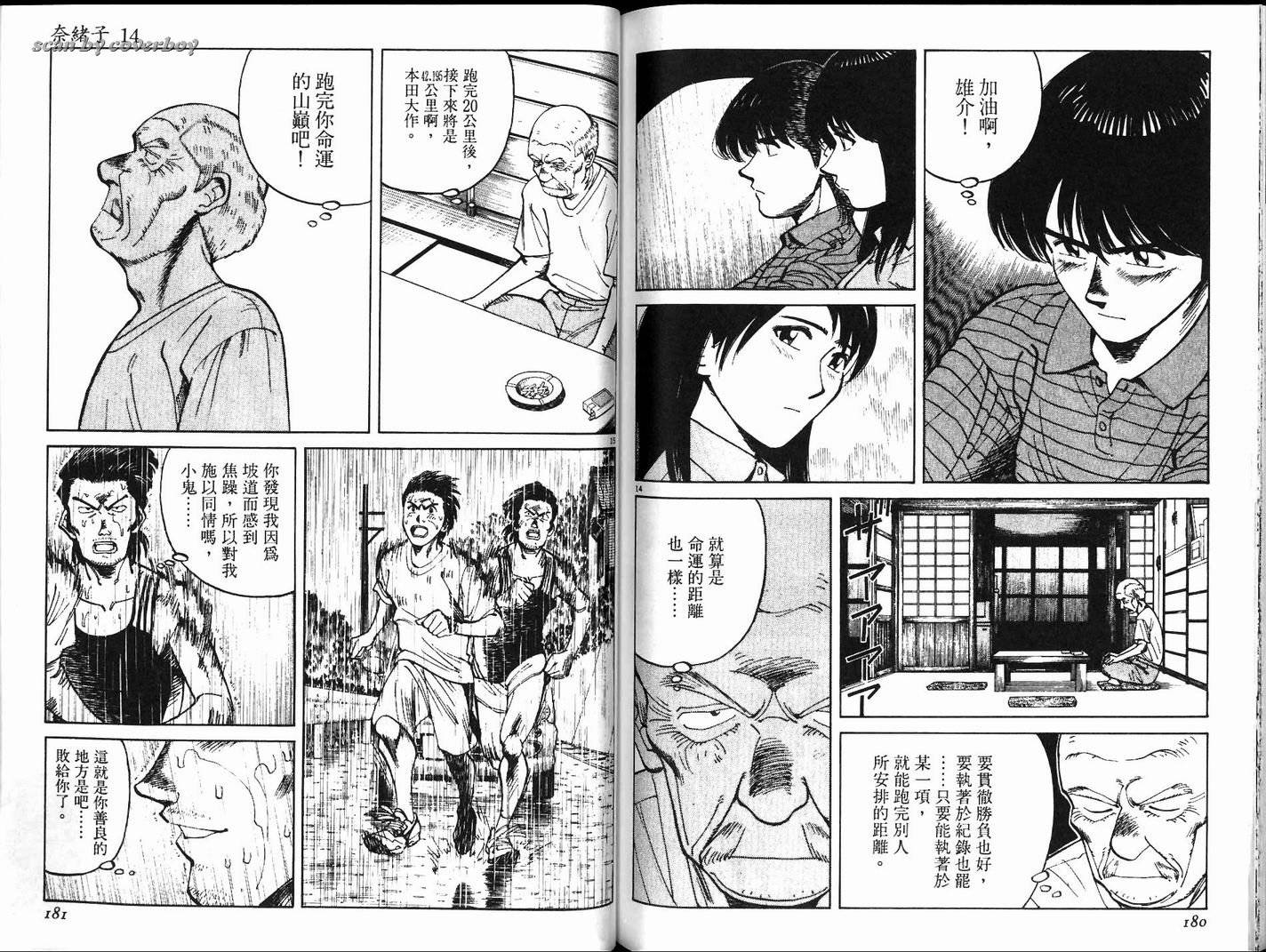 奈绪子韩漫全集-第14卷无删减无遮挡章节图片 