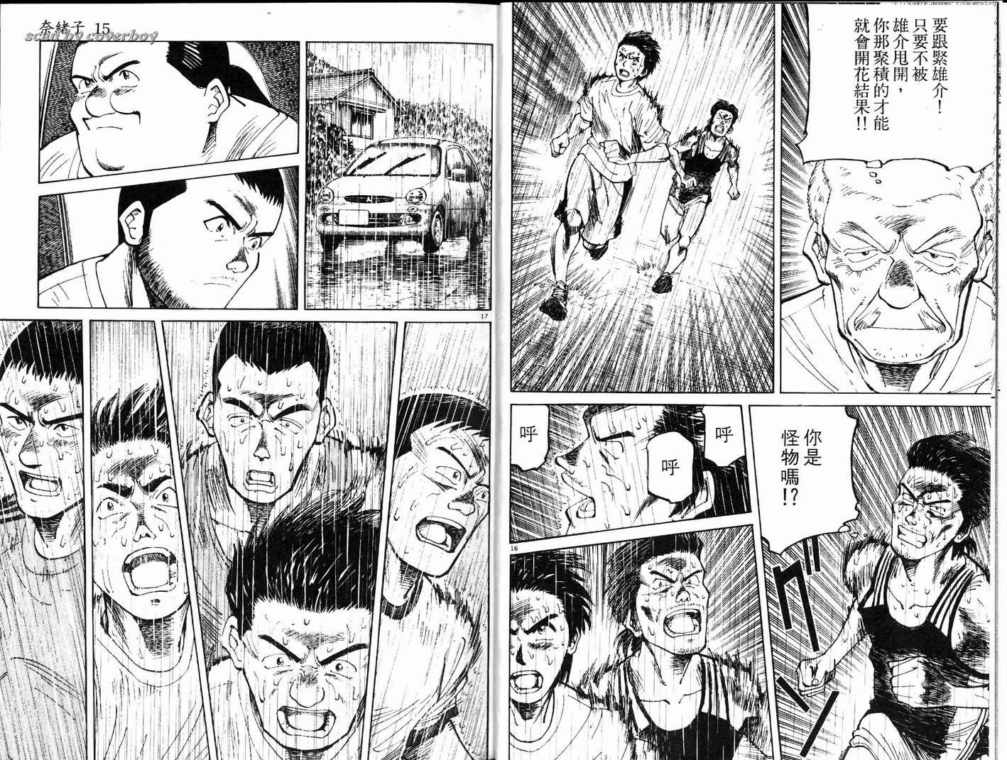 奈绪子韩漫全集-第15卷无删减无遮挡章节图片 