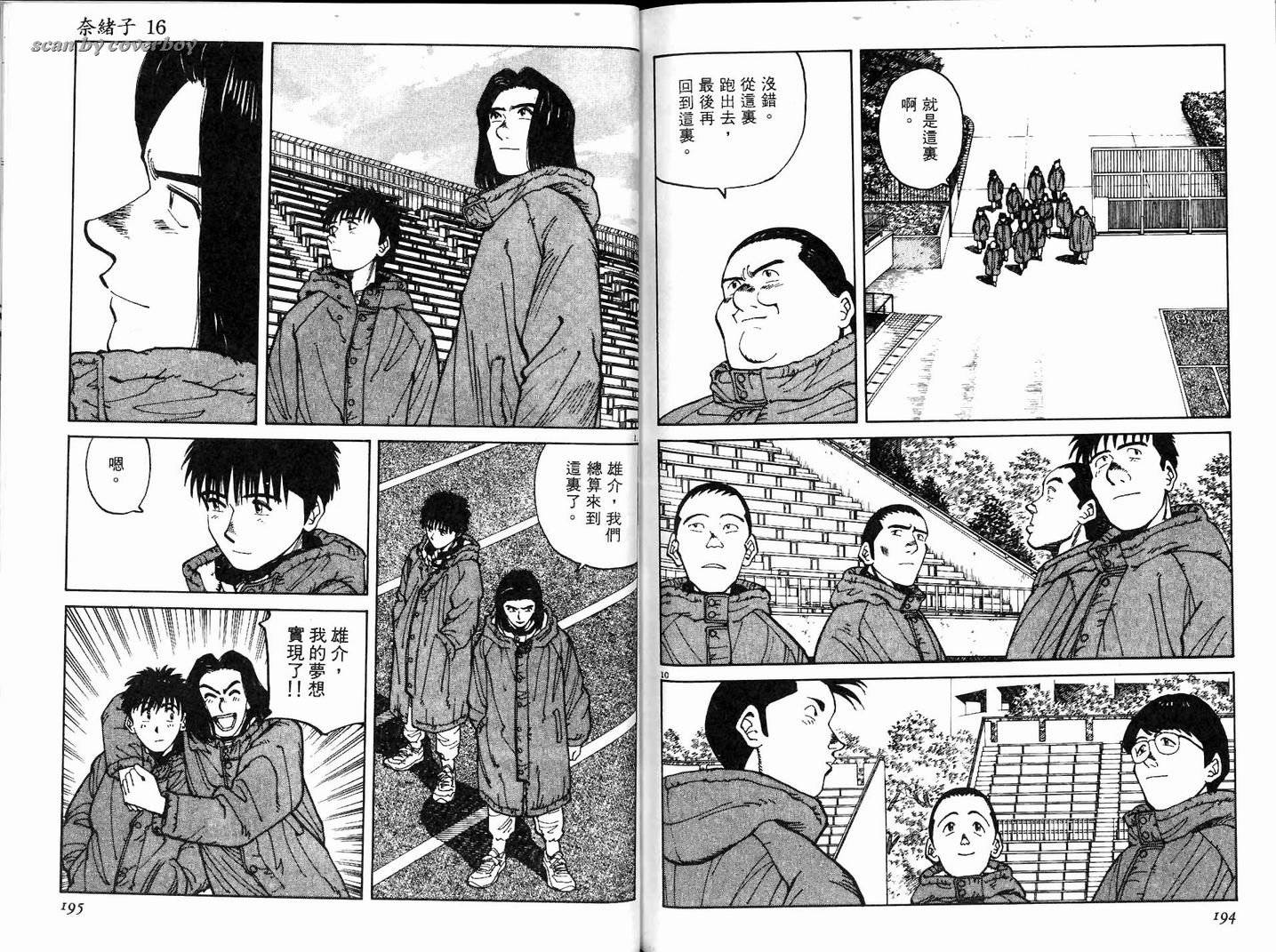 奈绪子韩漫全集-第16卷无删减无遮挡章节图片 
