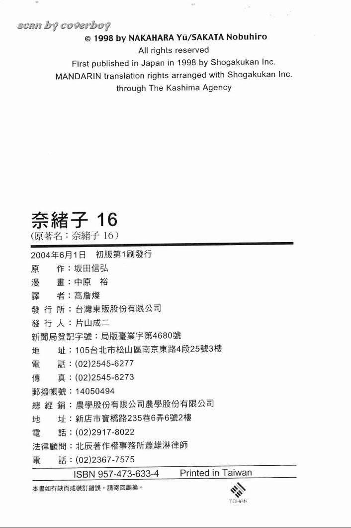 奈绪子韩漫全集-第16卷无删减无遮挡章节图片 