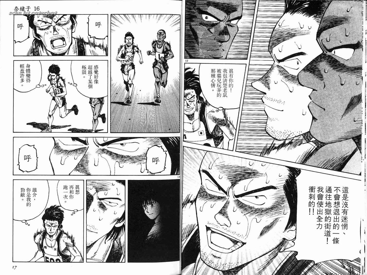奈绪子韩漫全集-第16卷无删减无遮挡章节图片 