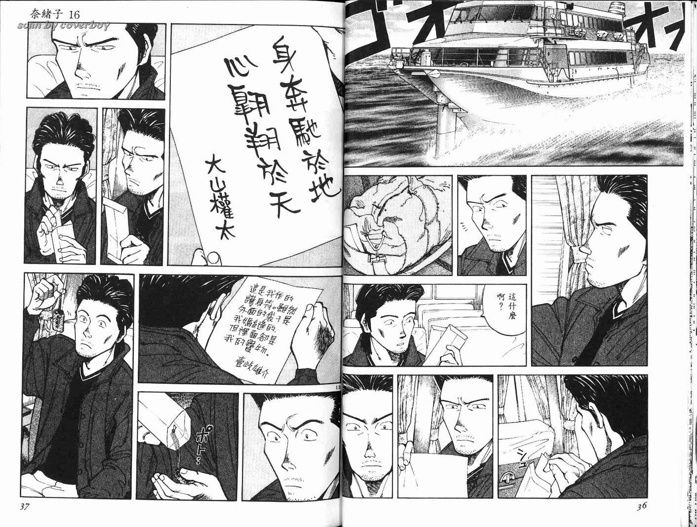 奈绪子韩漫全集-第16卷无删减无遮挡章节图片 