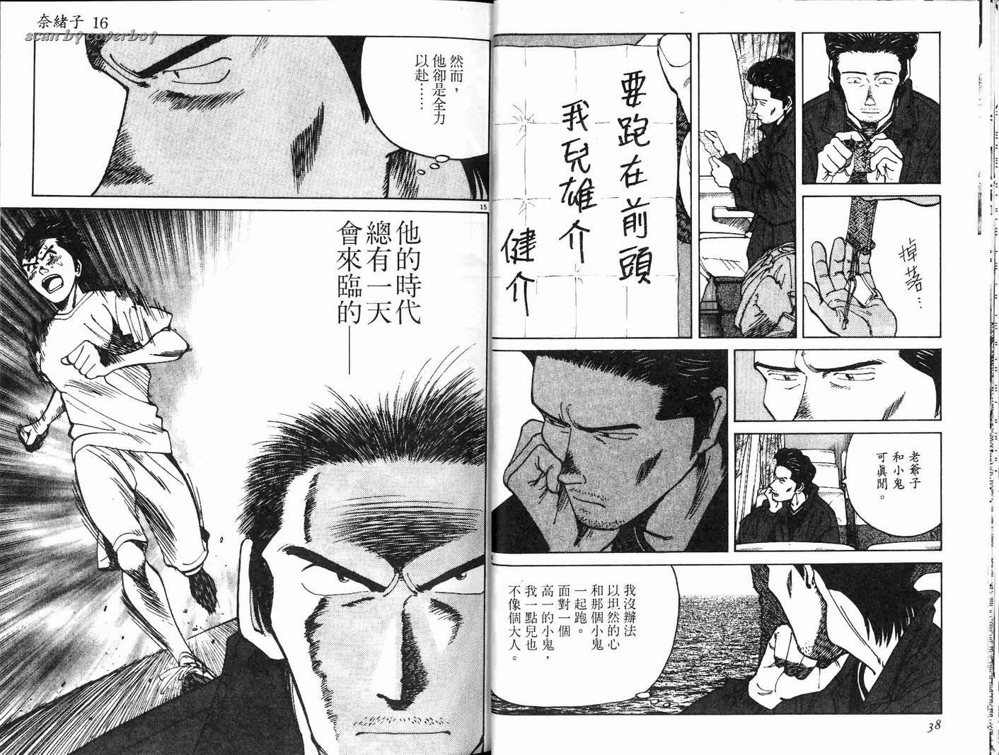 奈绪子韩漫全集-第16卷无删减无遮挡章节图片 