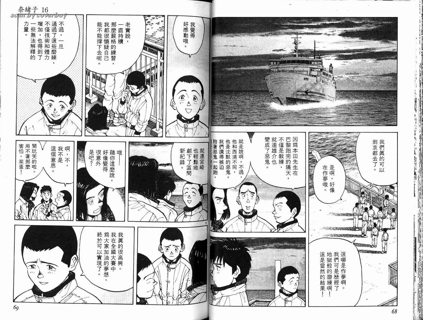 奈绪子韩漫全集-第16卷无删减无遮挡章节图片 