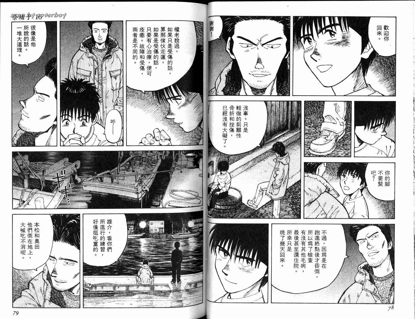 奈绪子韩漫全集-第16卷无删减无遮挡章节图片 