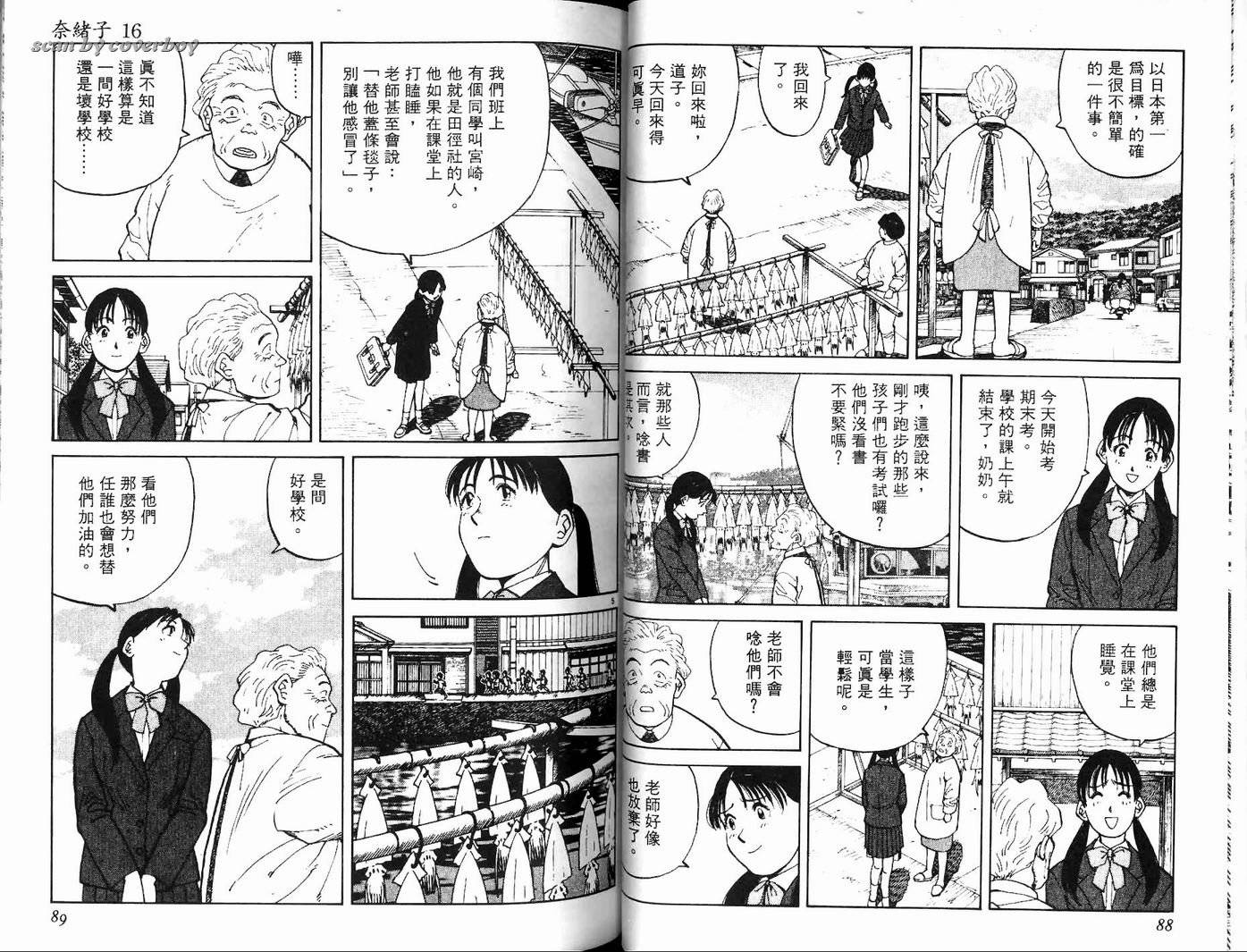 奈绪子韩漫全集-第16卷无删减无遮挡章节图片 