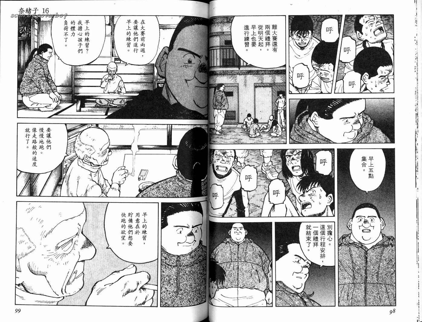 奈绪子韩漫全集-第16卷无删减无遮挡章节图片 