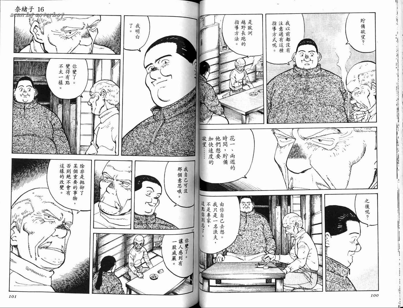 奈绪子韩漫全集-第16卷无删减无遮挡章节图片 