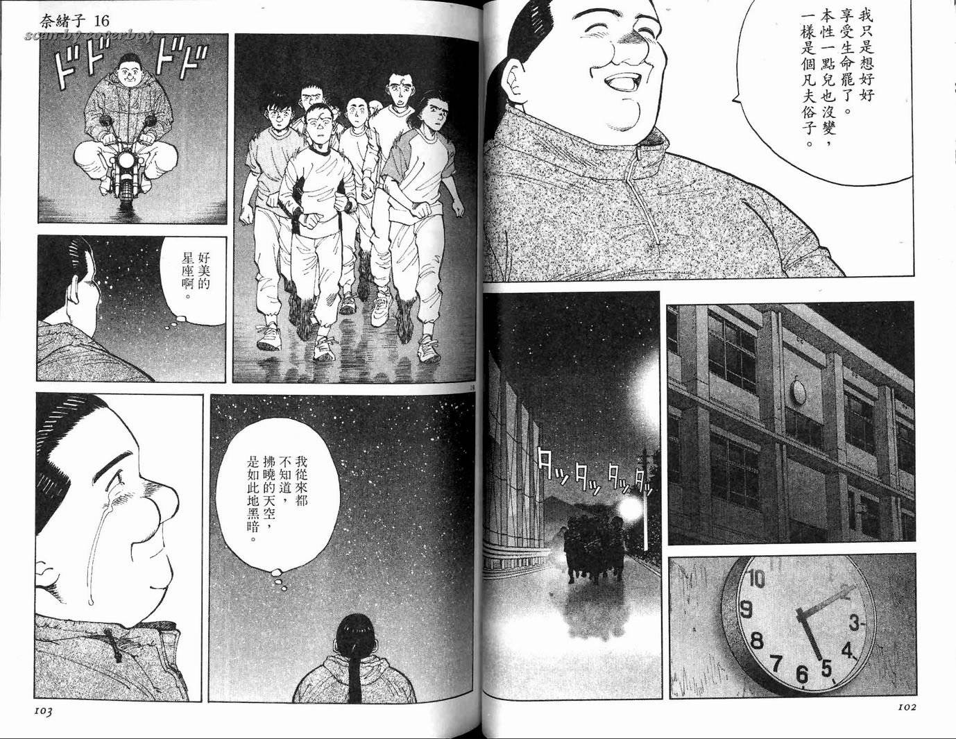 奈绪子韩漫全集-第16卷无删减无遮挡章节图片 