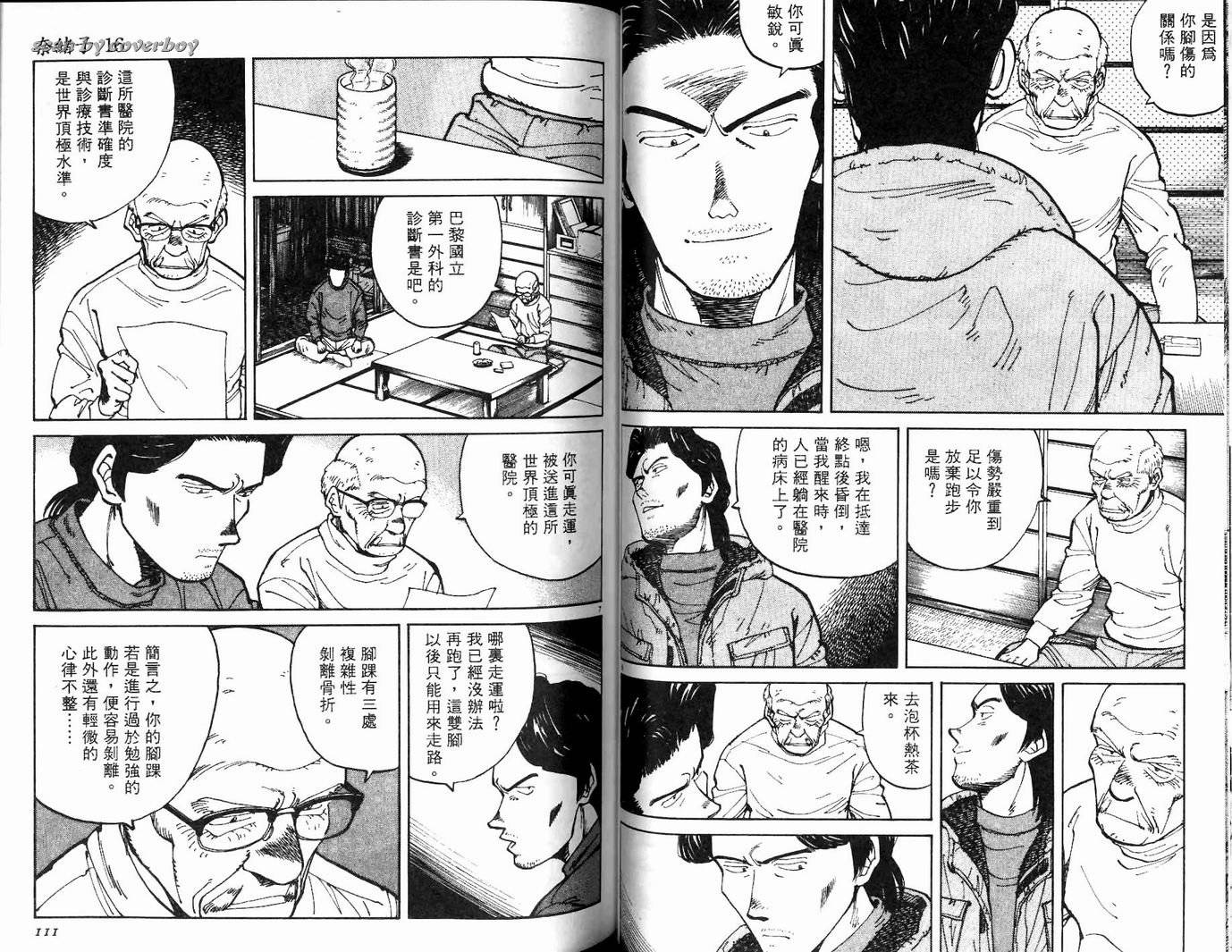 奈绪子韩漫全集-第16卷无删减无遮挡章节图片 