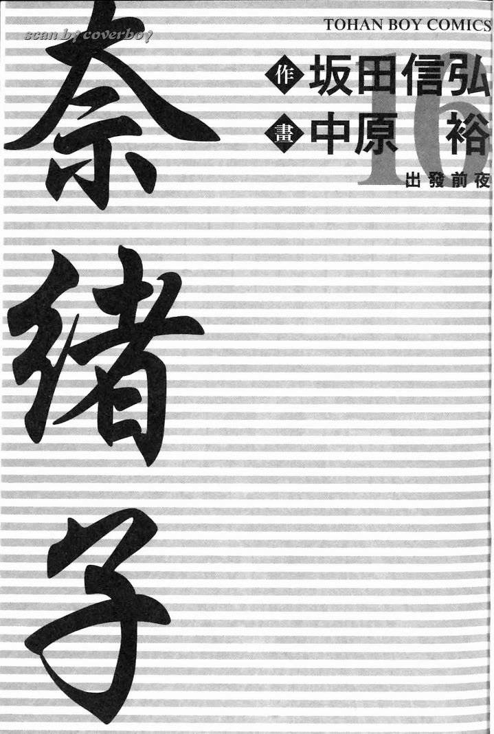 奈绪子韩漫全集-第16卷无删减无遮挡章节图片 