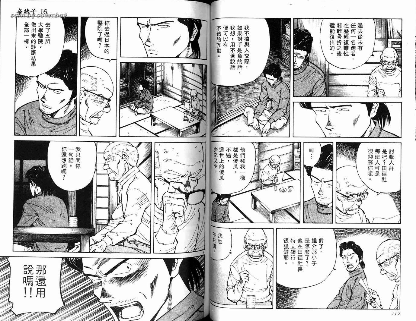 奈绪子韩漫全集-第16卷无删减无遮挡章节图片 