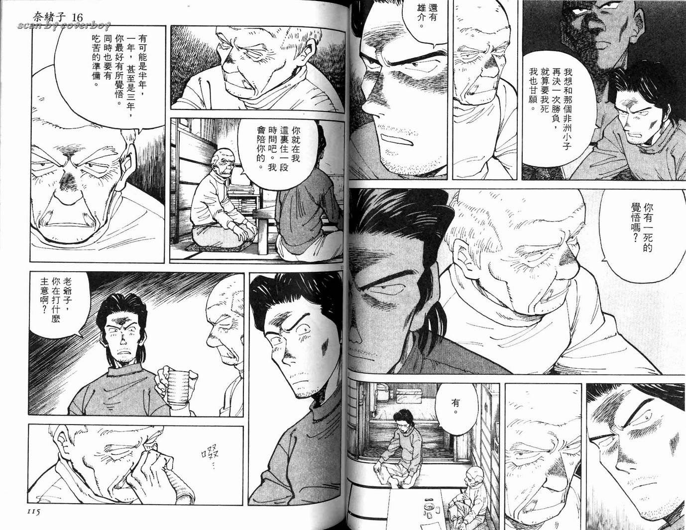 奈绪子韩漫全集-第16卷无删减无遮挡章节图片 
