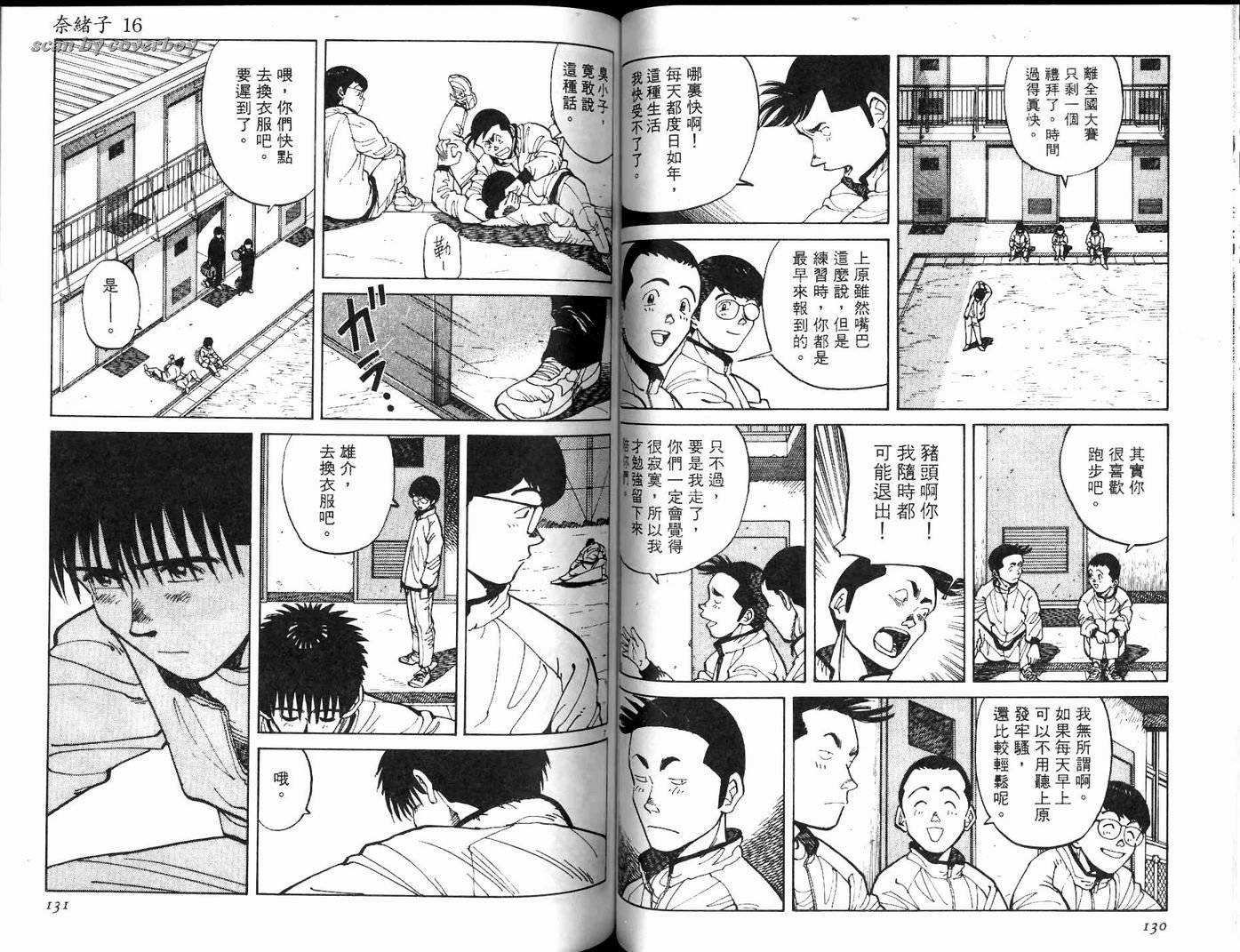 奈绪子韩漫全集-第16卷无删减无遮挡章节图片 
