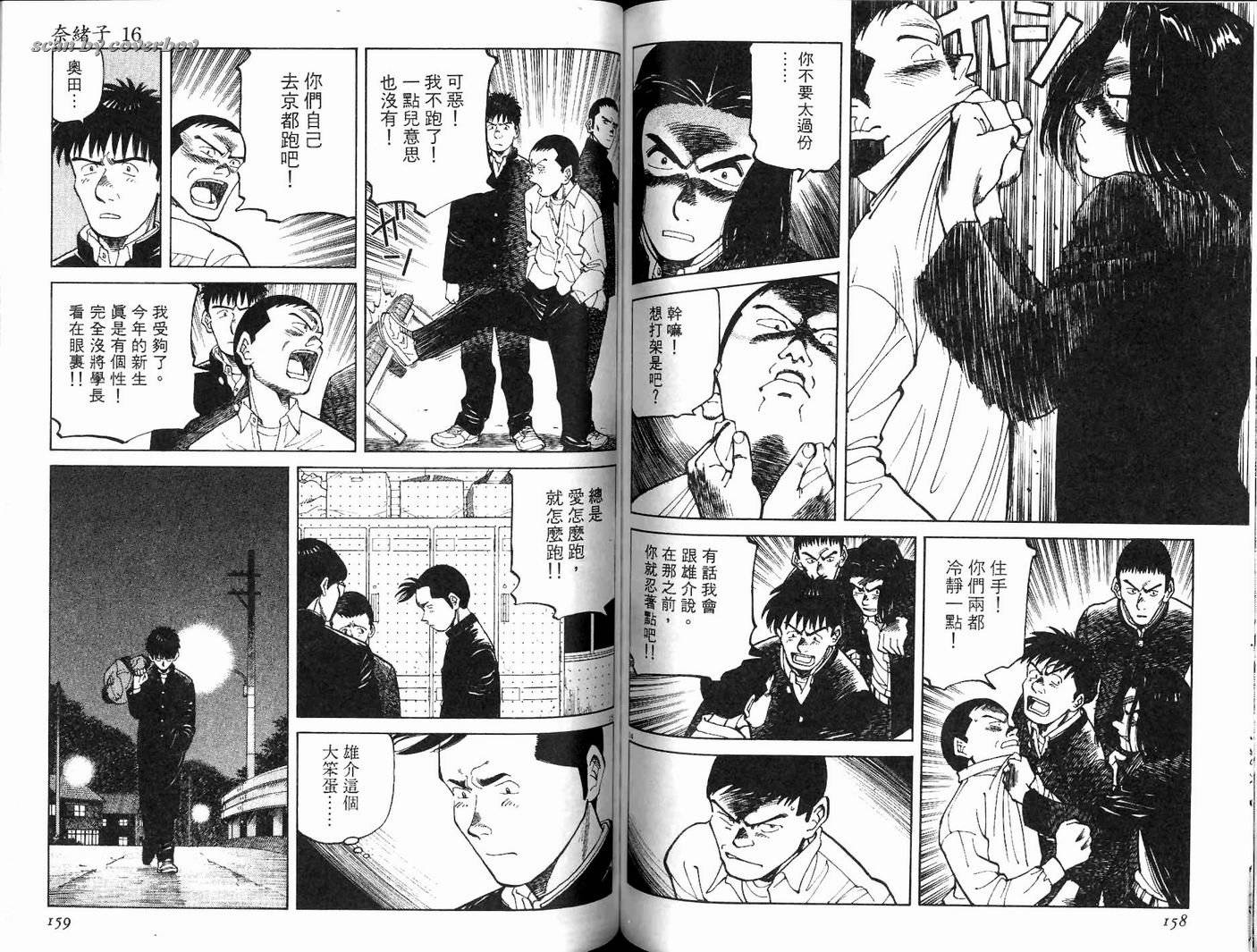 奈绪子韩漫全集-第16卷无删减无遮挡章节图片 