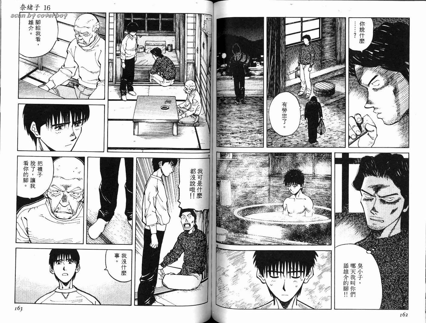 奈绪子韩漫全集-第16卷无删减无遮挡章节图片 