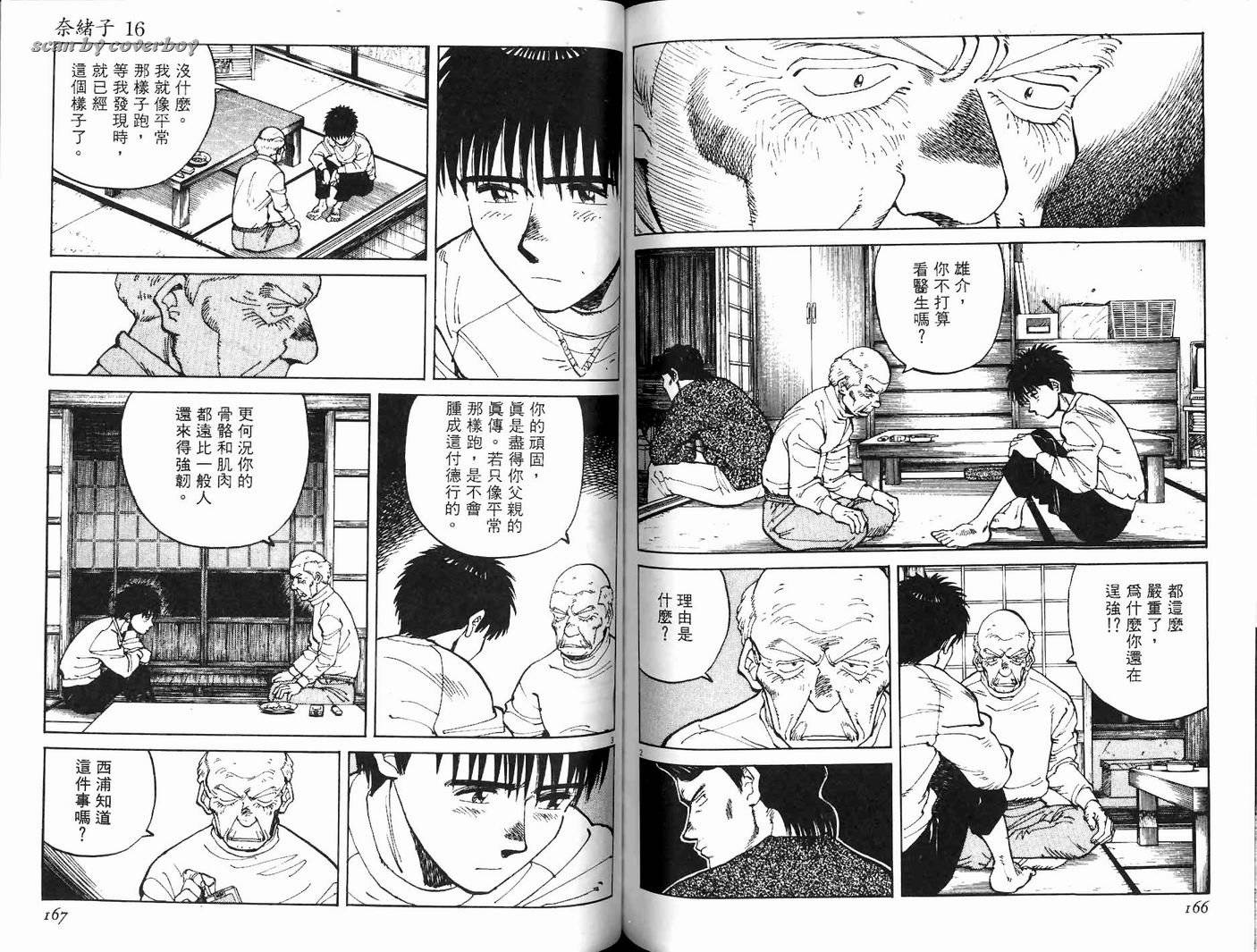 奈绪子韩漫全集-第16卷无删减无遮挡章节图片 