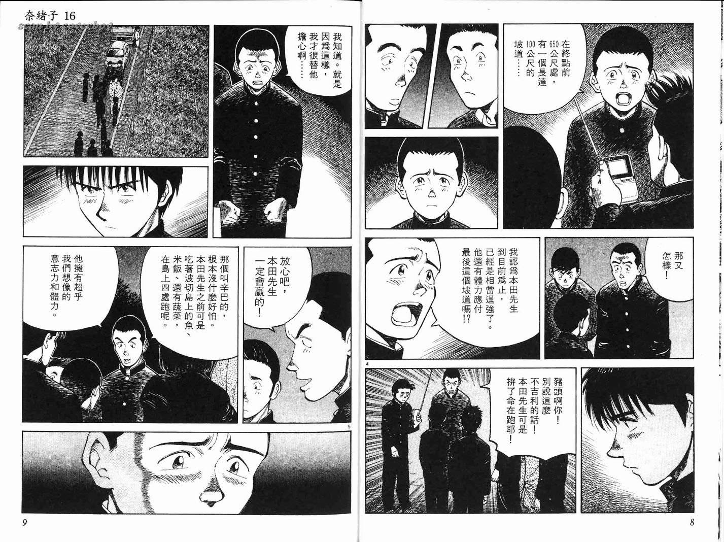 奈绪子韩漫全集-第16卷无删减无遮挡章节图片 