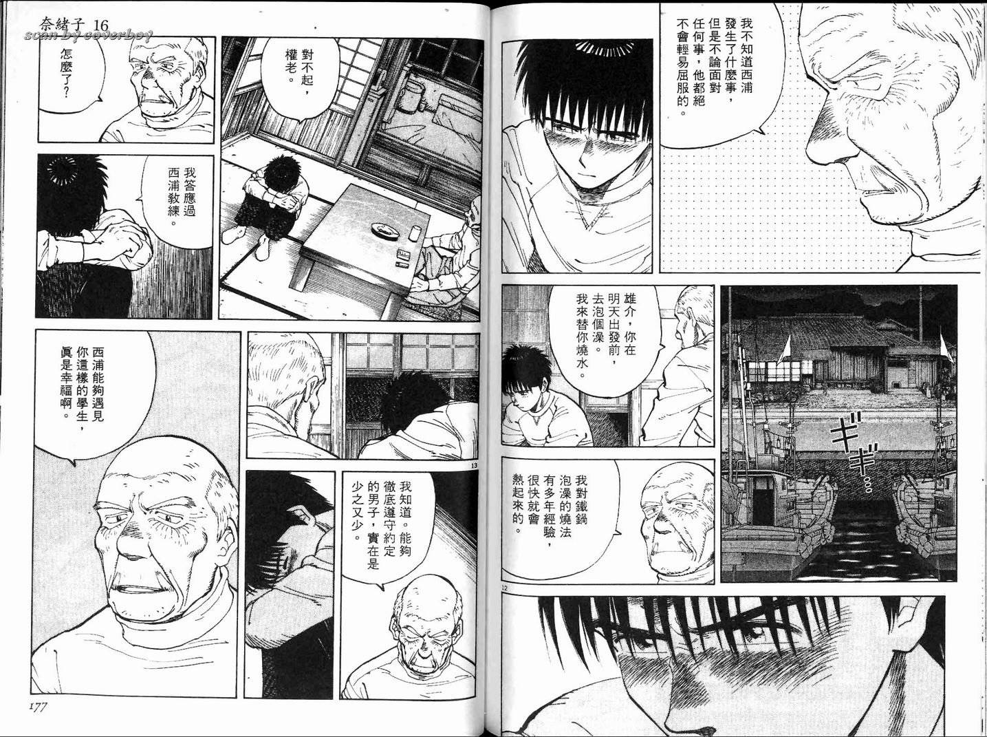 奈绪子韩漫全集-第16卷无删减无遮挡章节图片 