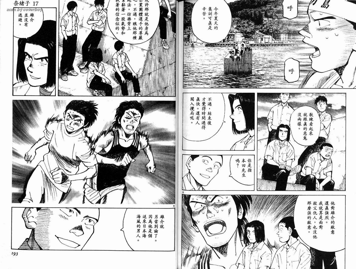 奈绪子韩漫全集-第17卷无删减无遮挡章节图片 