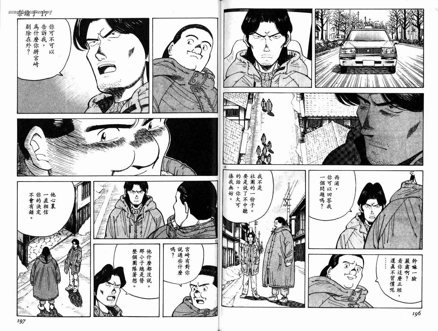 奈绪子韩漫全集-第17卷无删减无遮挡章节图片 
