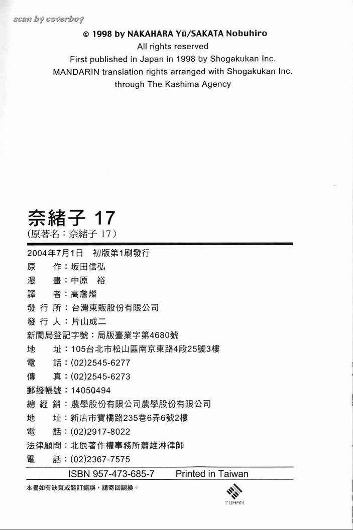 奈绪子韩漫全集-第17卷无删减无遮挡章节图片 