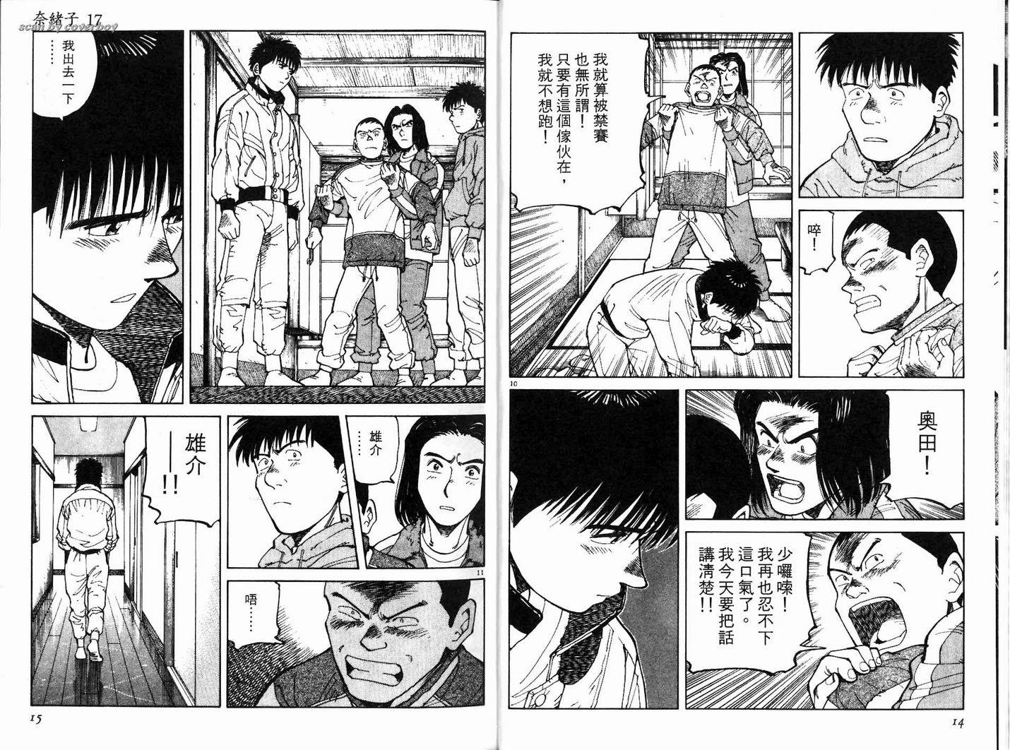 奈绪子韩漫全集-第17卷无删减无遮挡章节图片 