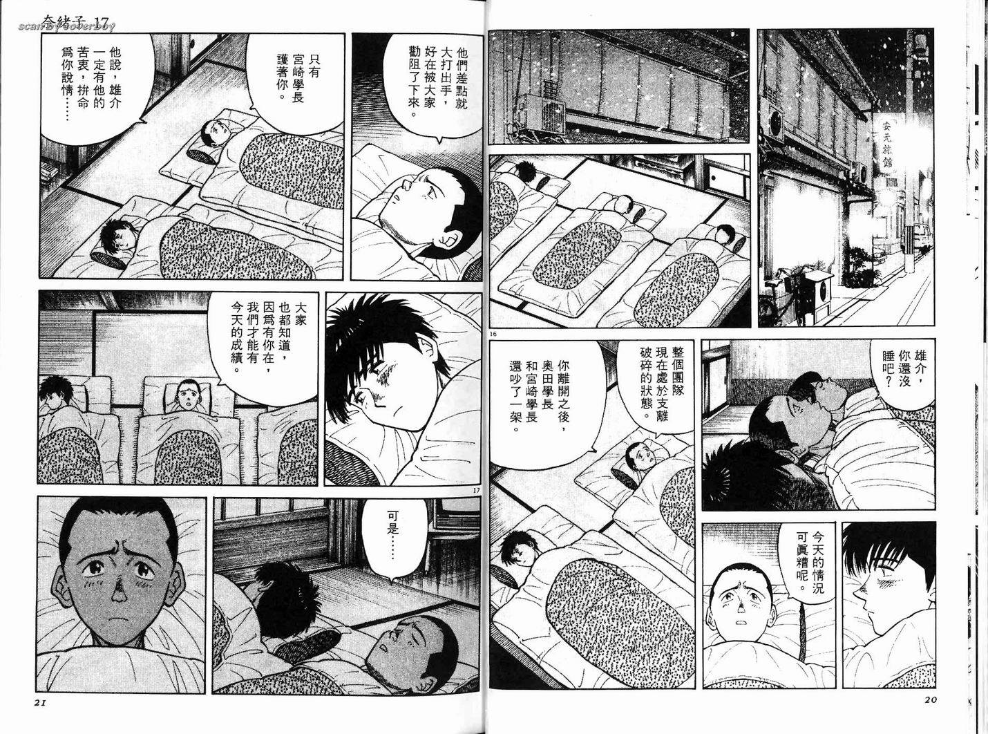 奈绪子韩漫全集-第17卷无删减无遮挡章节图片 