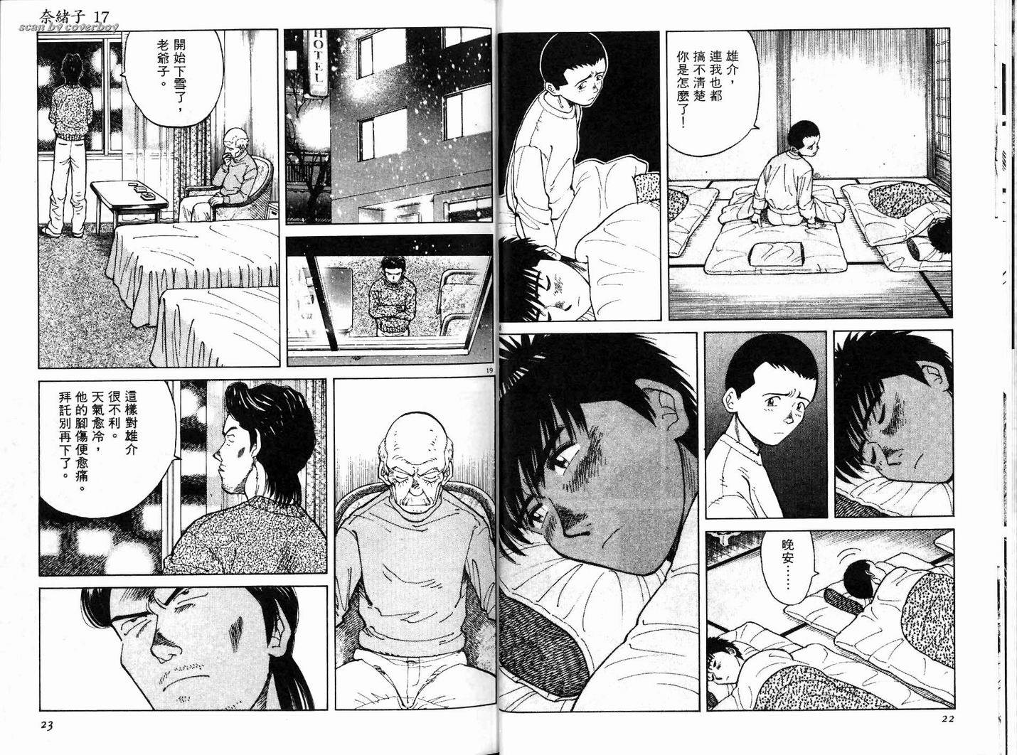 奈绪子韩漫全集-第17卷无删减无遮挡章节图片 