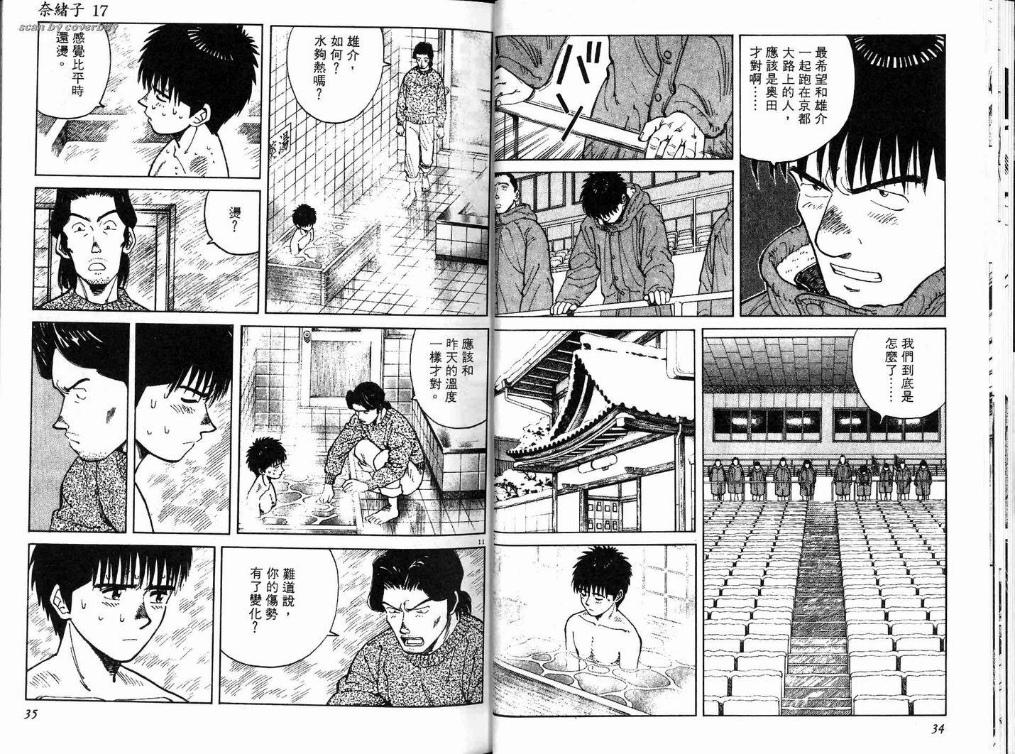 奈绪子韩漫全集-第17卷无删减无遮挡章节图片 