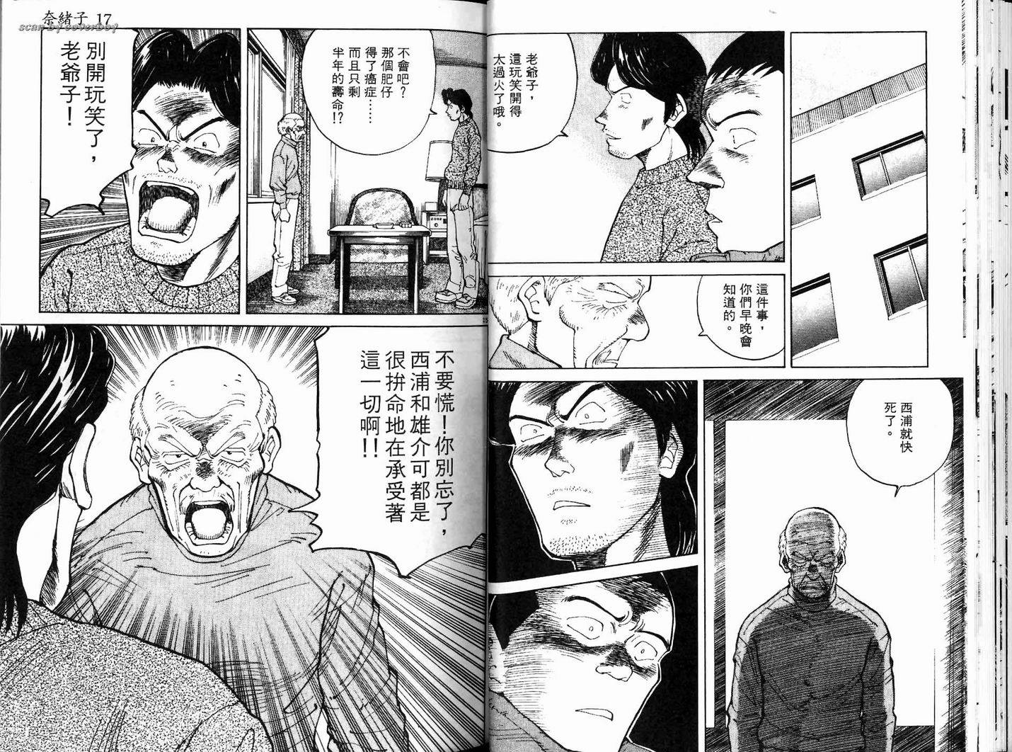 奈绪子韩漫全集-第17卷无删减无遮挡章节图片 