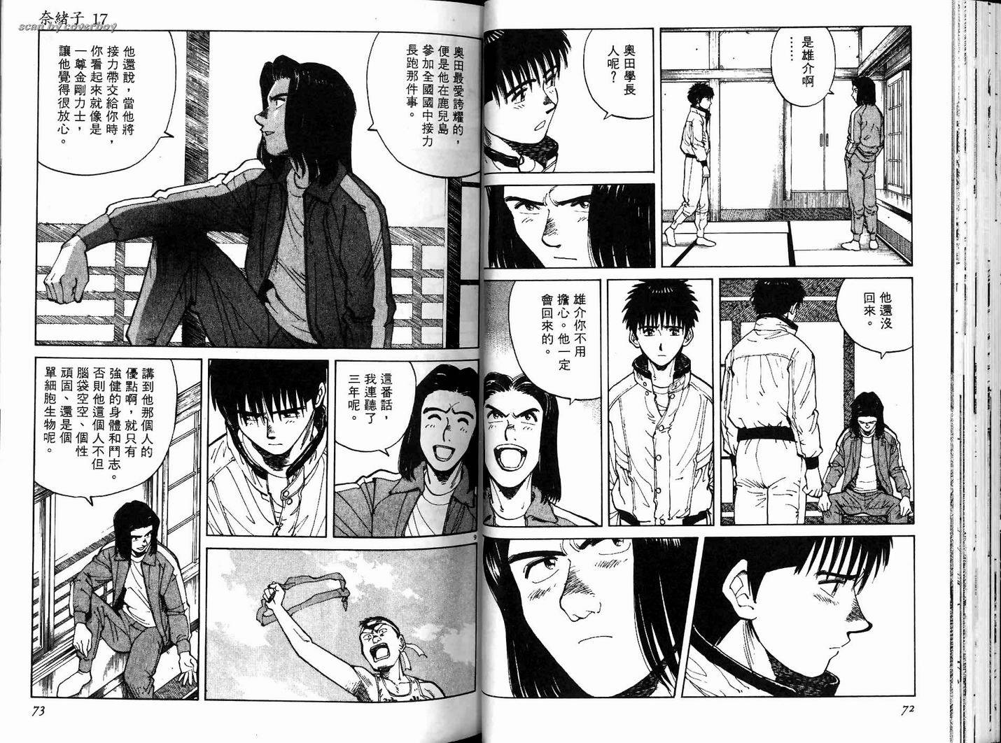 奈绪子韩漫全集-第17卷无删减无遮挡章节图片 