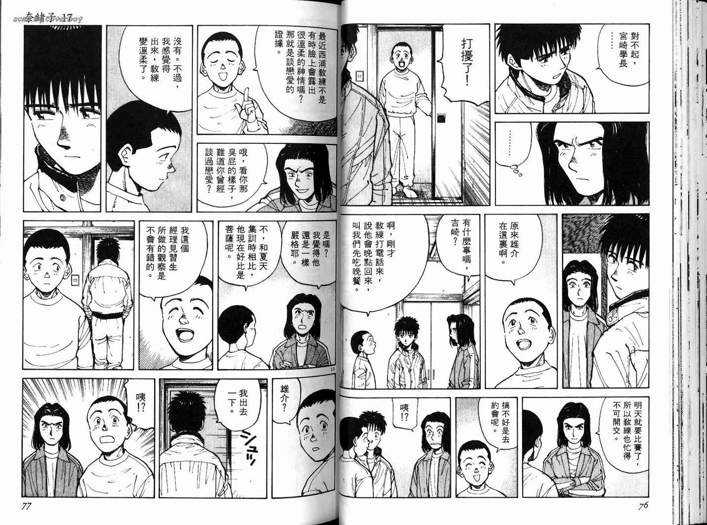 奈绪子韩漫全集-第17卷无删减无遮挡章节图片 