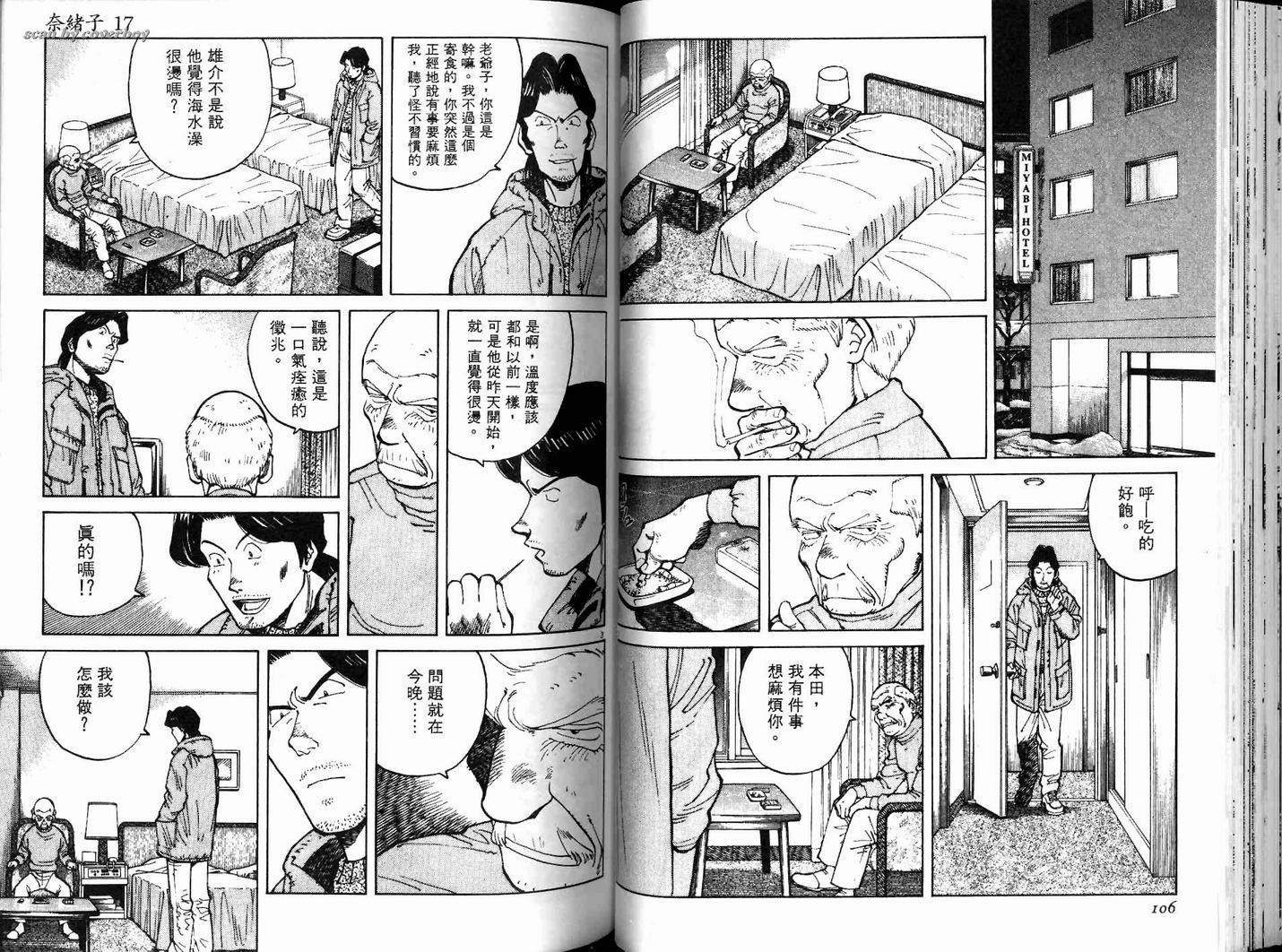 奈绪子韩漫全集-第17卷无删减无遮挡章节图片 
