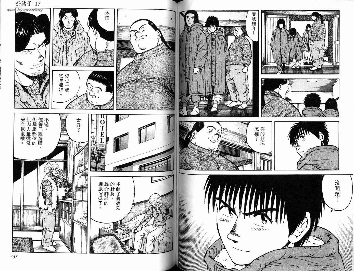 奈绪子韩漫全集-第17卷无删减无遮挡章节图片 