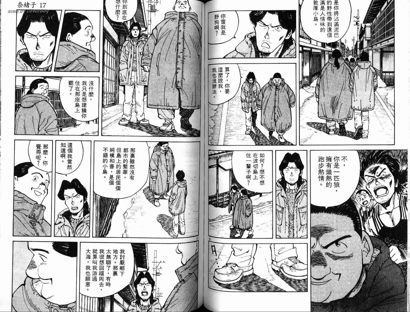 奈绪子韩漫全集-第17卷无删减无遮挡章节图片 