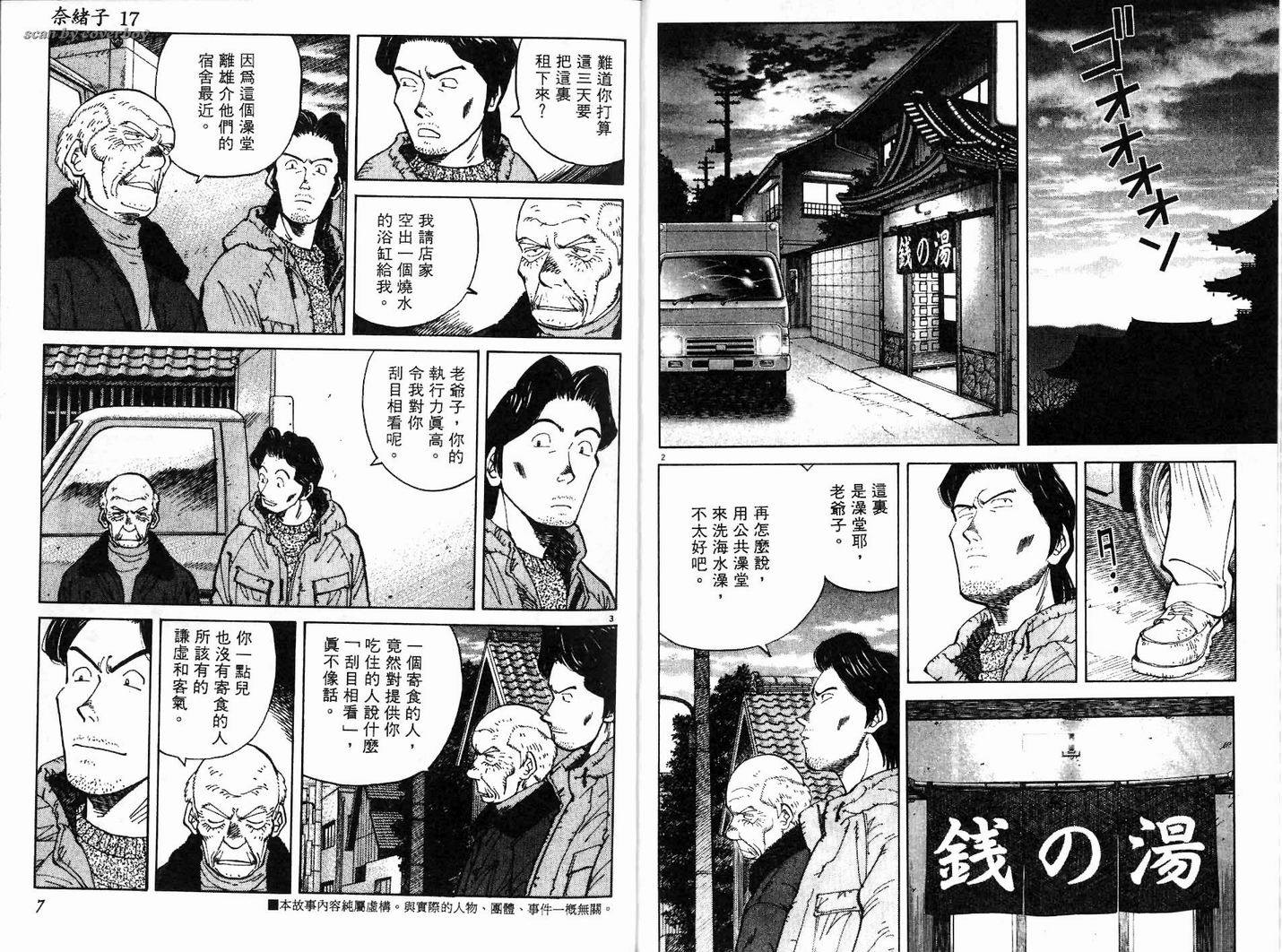 奈绪子韩漫全集-第17卷无删减无遮挡章节图片 