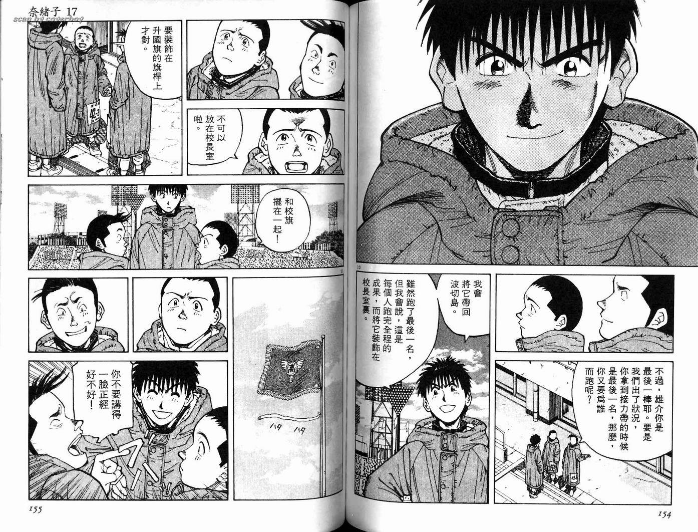 奈绪子韩漫全集-第17卷无删减无遮挡章节图片 