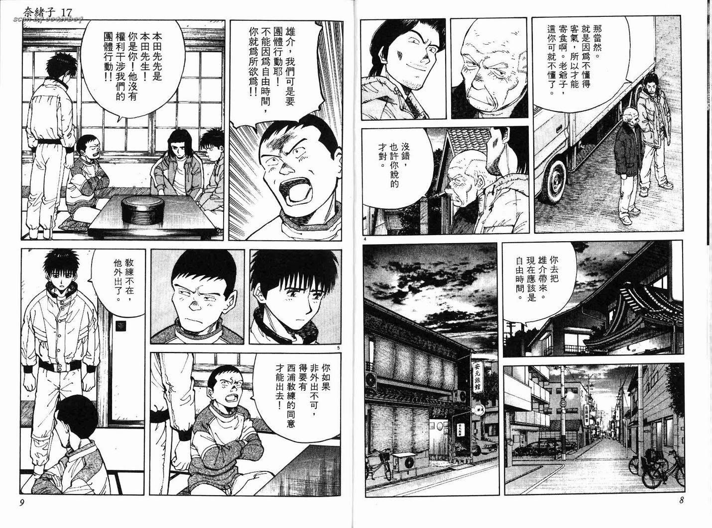 奈绪子韩漫全集-第17卷无删减无遮挡章节图片 