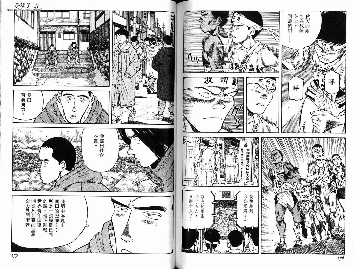 奈绪子韩漫全集-第17卷无删减无遮挡章节图片 