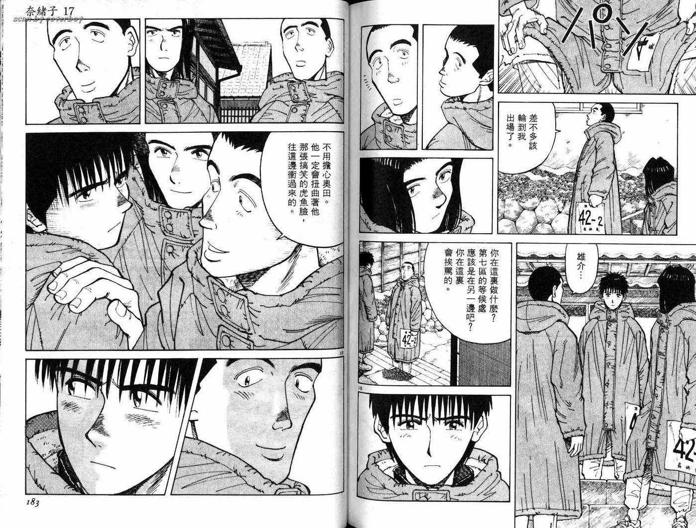 奈绪子韩漫全集-第17卷无删减无遮挡章节图片 