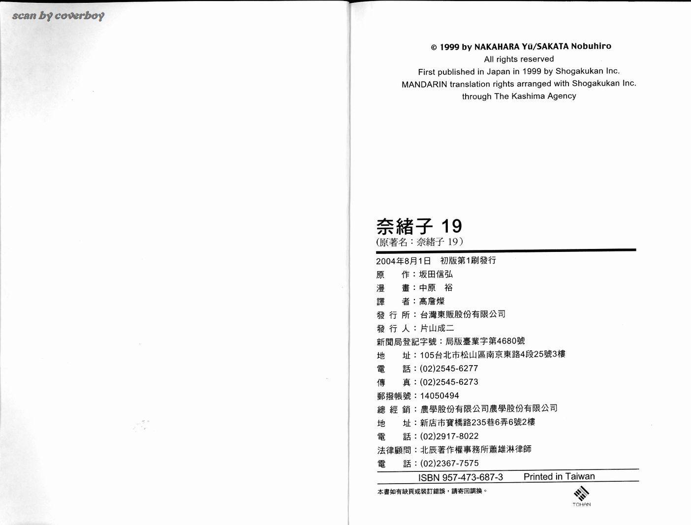 奈绪子韩漫全集-第19卷无删减无遮挡章节图片 